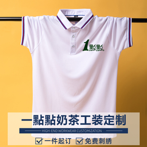 一点点奶茶工作服