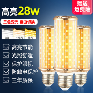 高亮28瓦led灯泡节能灯E27玉米灯家用照明超亮强光智能三色变光
