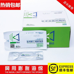 北京英佳麦迪克止血鼻塞棉pvf膨胀海绵凝胶鼻腔专用鼻用手术敷料