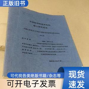 祁连山老虎沟12号冰川表面运动速度与变化研究 刘宇硕 201