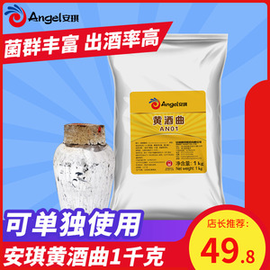 安琪黄酒曲1kg 绍兴黄酒花雕酒料酒客家娘酒曲药酵母麦曲红曲白药