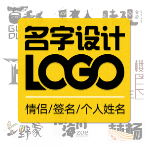 个人名字logo设计婚礼情侣签名姓名字体图标卡通头像文字设计商标