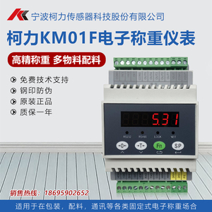 柯力KM01F称重仪表显示器控制仪表485通讯多物料配料模拟量输出