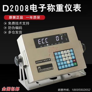 仪表数字地磅仪表D2008汽车衡/地磅称重显示器/地磅控制