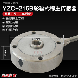 广测称重传感器YZC-215B微型轮复式称重传感器/试验机100-1000KG