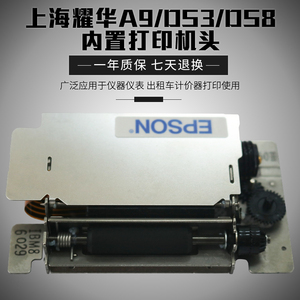 耀华XK3190-A9/DS3地磅仪表打印机 爱普生M150打印机头 原装 包邮