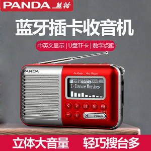 熊猫收音机老人专用2023新款高端蓝牙音箱便携插卡U盘唱戏播放器