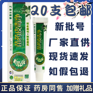 20只包邮苗药皮毒净孚宝乳膏江西肤宝皮肤止痒外用抑菌草本软膏