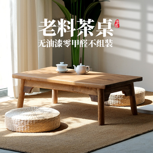 中式老榆木实木炕桌榻榻米茶桌长条茶几飘窗地台矮桌日式阳台禅意