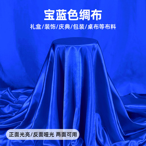 宝蓝色金丝绒布