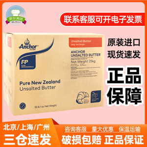 安佳大黄油25kg动物性牛油奶油原味商用大黄油新西兰进口黄油原料
