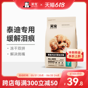 笑宠泰迪狗粮专用小型犬老年成幼犬毛发贵宾犬品牌旗舰店官方正品