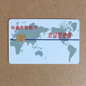 DBMIS6预付费电表购电卡电能卡电度表智能卡IC地图卡YCMISG电量卡