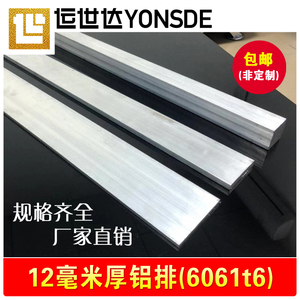 铝合金条扁排条铝块方条6061硬质厚薄铝合金板型材12mm毫米厚铝排