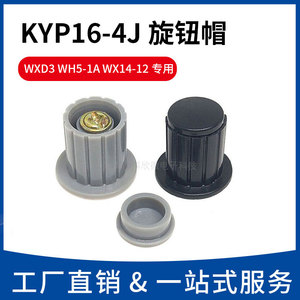 灰色/黑色 塑料旋钮多圈电位器帽子WXD3 WH5-1A WX14-12 KYP16-4J
