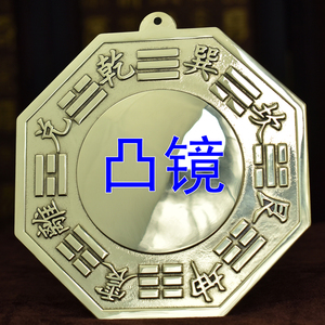 先天八卦镜凸镜