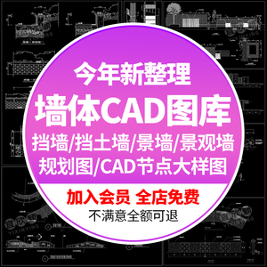 墙体CAD设计图纸挡墙挡土墙景墙景观墙围墙施工节点大样图素材库