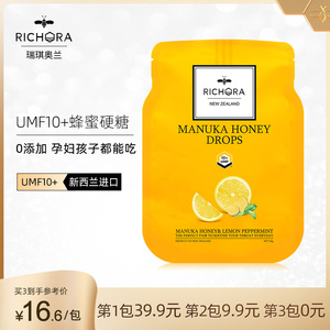 【薇娅推荐】瑞琪奥兰10 麦卢卡蜂蜜润喉糖硬糖薄荷糖清新口气