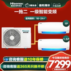 一拖二空调变频家用挂机26 35挂机海信1匹 1.5匹一级1拖2官方旗舰