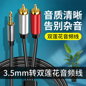 5转莲花连接线3.5mm转单rca同轴延长音频线纯铜1人付款27.