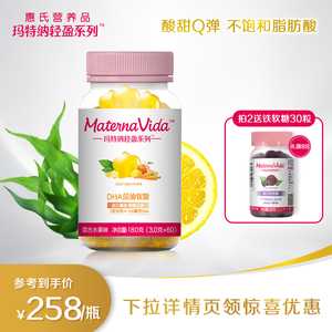 惠氏玛特纳dha海藻油糖果孕妇专用备孕期妈妈营养品藻油软糖30粒