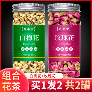 白梅花玫瑰花茶组合泡茶干花官方正品和红玫瑰花无中药材绿萼梅