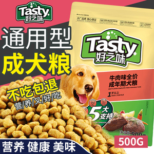 包邮 诺瑞好之味成犬狗粮 牛肉味主粮贵宾泰迪犬粮500g通用型主粮