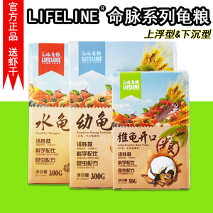 命脉龟粮LIFELINE乌龟饲料沉底水龟上浮草龟猪鼻巴西龟黄缘半水龟