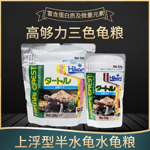 包邮hikari高够力三色龟粮上浮型半水龟水龟粮三合一巴西乌龟饲料