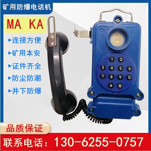 矿用电话机HBG煤矿防爆电话机 石油化工防水防潮防噪音电话机