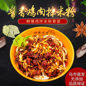3套包邮新疆啊臻味道米粉鸡肉酱拌米粉中辣(酱内带肉) 热巴同款