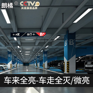 朗橘 地下车库雷达微波感应led方通长条灯楼道仓库停车场感应吊灯
