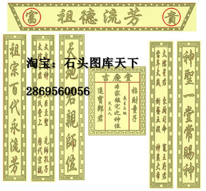 祖德流芳牌匾天地君亲师位佛龛佛堂回纹对联精雕图灰度浮雕图雕刻