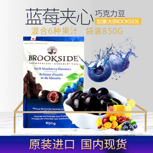 brookside贝客诗蓝莓果汁夹心黑巧克力豆纯可可脂原装进口软糖果