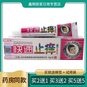 永夫康快速止痒