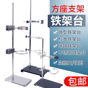 铁架台实验室十字夹夹子铁圈配件蝴蝶夹大号微型不锈钢实验标准铁架台支架铁架台80cm滴定台方座支架全套