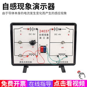 自感现象演示器 24037型 通电自感 断电自感 物理实验器材 初高中物理教学实验仪器