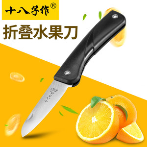 十八子作水果刀折叠不锈钢瓜果刀随身可爱便携小刀可爱切水果刀具