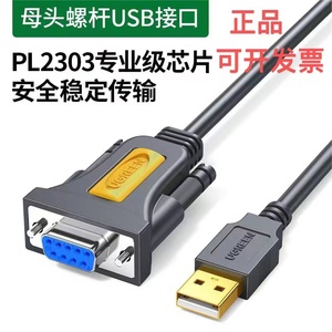 绿联usb转串口线 9针串口转usb-232com口PL2303usb转rs232串口母