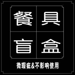 盲盒餐具福袋陶瓷餐具盘子杯子碗碟子瓷器组合家用随机搭配网红瓷