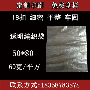 30公斤透明塑料编织袋批发大米编织袋子化肥袋子饲料包装袋50x80