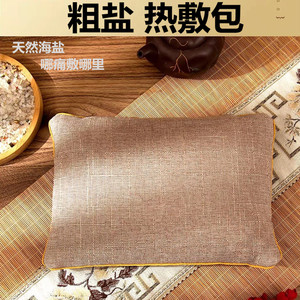 暖宫盐包热敷包理疗艾灸包粗盐海盐微波炉加热背部热敷电加热盐袋