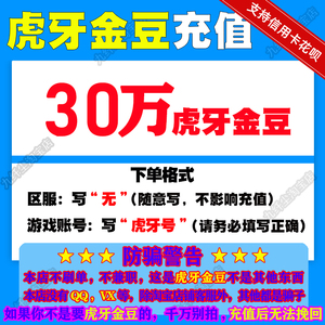 虎牙金豆300