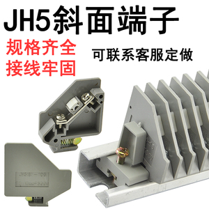 JH5/TZ1斜面接线端子排JH5-1.5高底导轨组合式接线板电线铜导电片