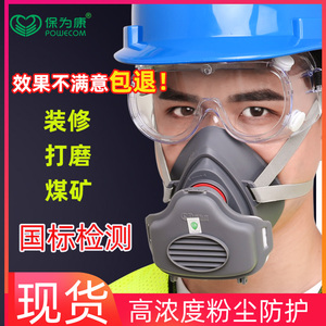 保为康防尘口罩面具透气防工业粉尘打磨专用灰尘口鼻罩易呼吸灰粉