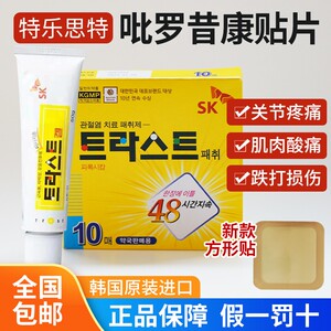 吡罗昔康贴片特乐思特