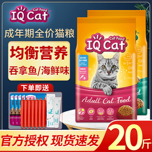 iq cat 聪明成猫粮吞拿鱼味10kg猫咪主粮美毛亮眼天然粮增肥发腮