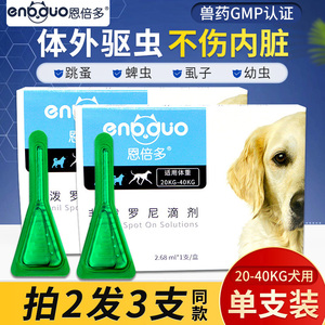 恩倍多体外驱虫大型犬滴剂金毛拉布拉多宠物狗除跳蚤去虱子杀蜱虫