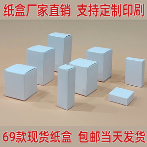 定制包装盒白卡纸盒通用白色小纸盒定做中性纸礼盒小白盒现货批发