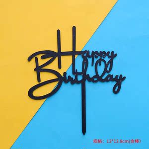 意生日快乐英文蛋糕装饰插牌亚克力永远18岁插旗配件用品